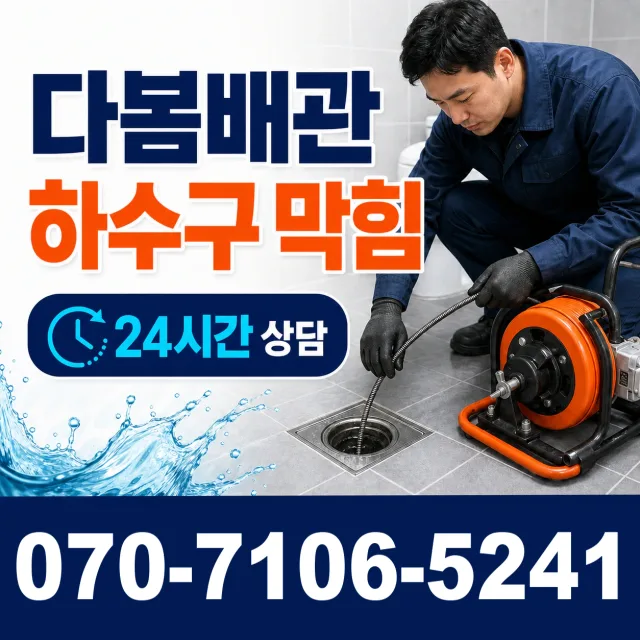 울산 울주군 두동면 이전천변길 베란다누수 상담 이미지 2