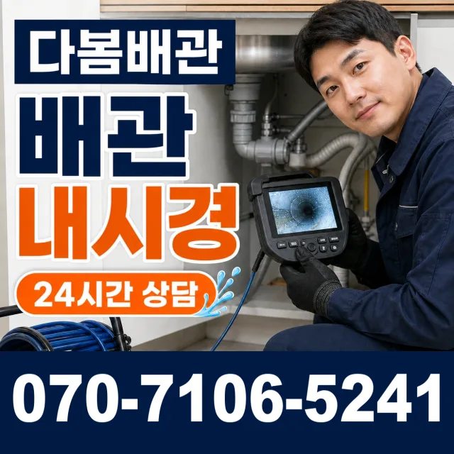 울산 울주군 두동면 이전천변길 베란다누수 상담 이미지 3