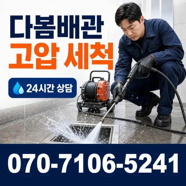 울산 울주군 두동면 이전천변길 베란다누수 상담 이미지 4