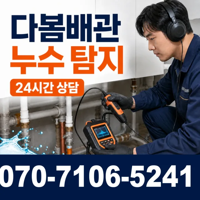 울산 울주군 두동면 이전천변길 베란다누수 상담 이미지 5