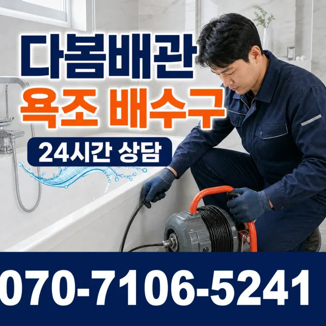 울산 울주군 두동면 이전천변길 베란다누수 상담 이미지 6