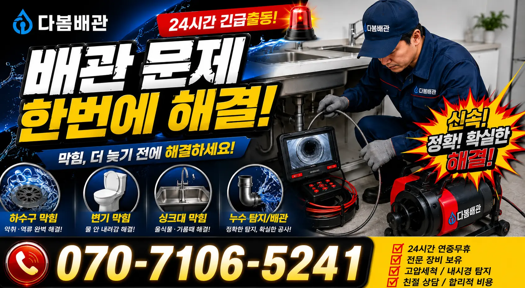 울산 울주군 두동면 이전천변길 베란다누수 24시간 긴급출동 상담 안내